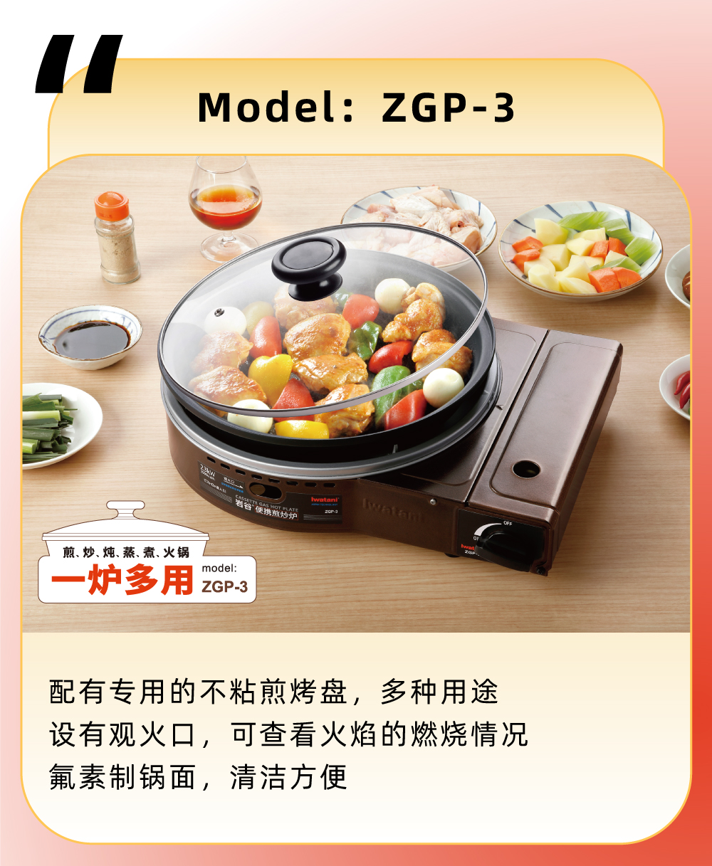 配有專用的不粘煎烤盤，多種用途，設(shè)有觀火口，可查看火焰的燃燒情況，氟素制鍋面，清潔方便