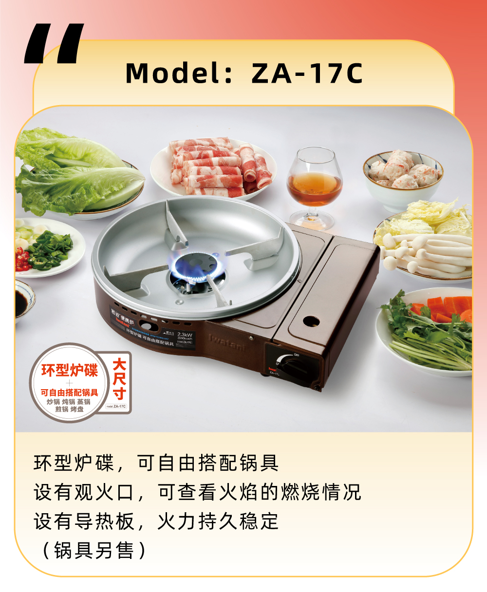 環(huán)型爐碟，可自由搭配鍋具，設(shè)有觀火口，可查看演的燃燒情況，設(shè)有導(dǎo)熱板，火力持久穩(wěn)定（鍋具另售）