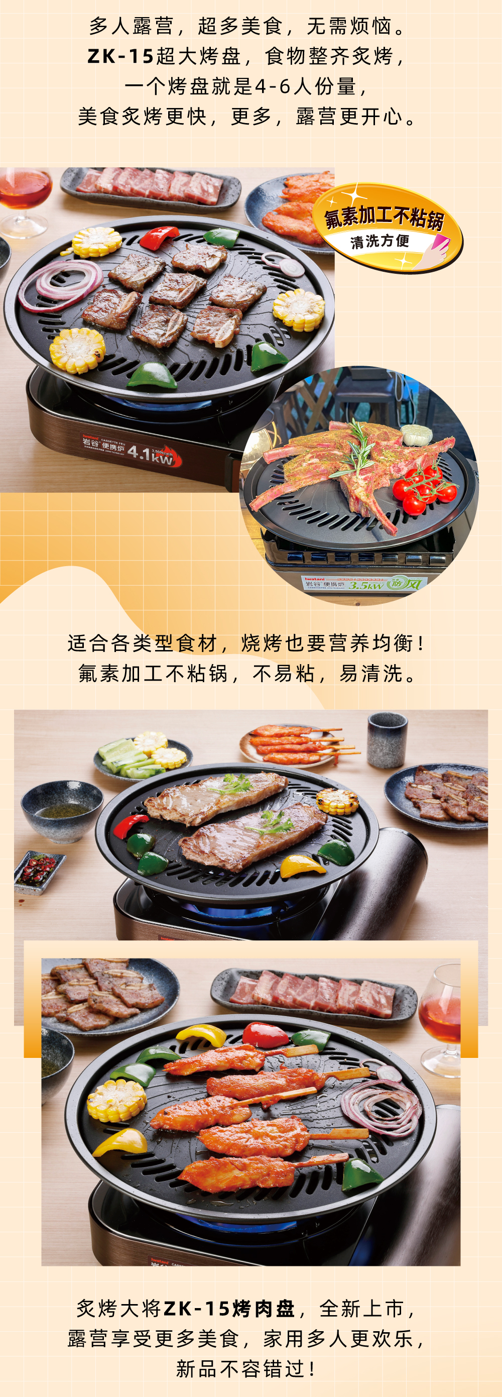 多人露營(yíng)，超多美食，無(wú)需煩惱。ZK-15超大烤盤(pán)，食物整齊炙烤，一個(gè)烤盤(pán)就是4-6人份量，美食炙烤更快，更多，露營(yíng)更開(kāi)心。