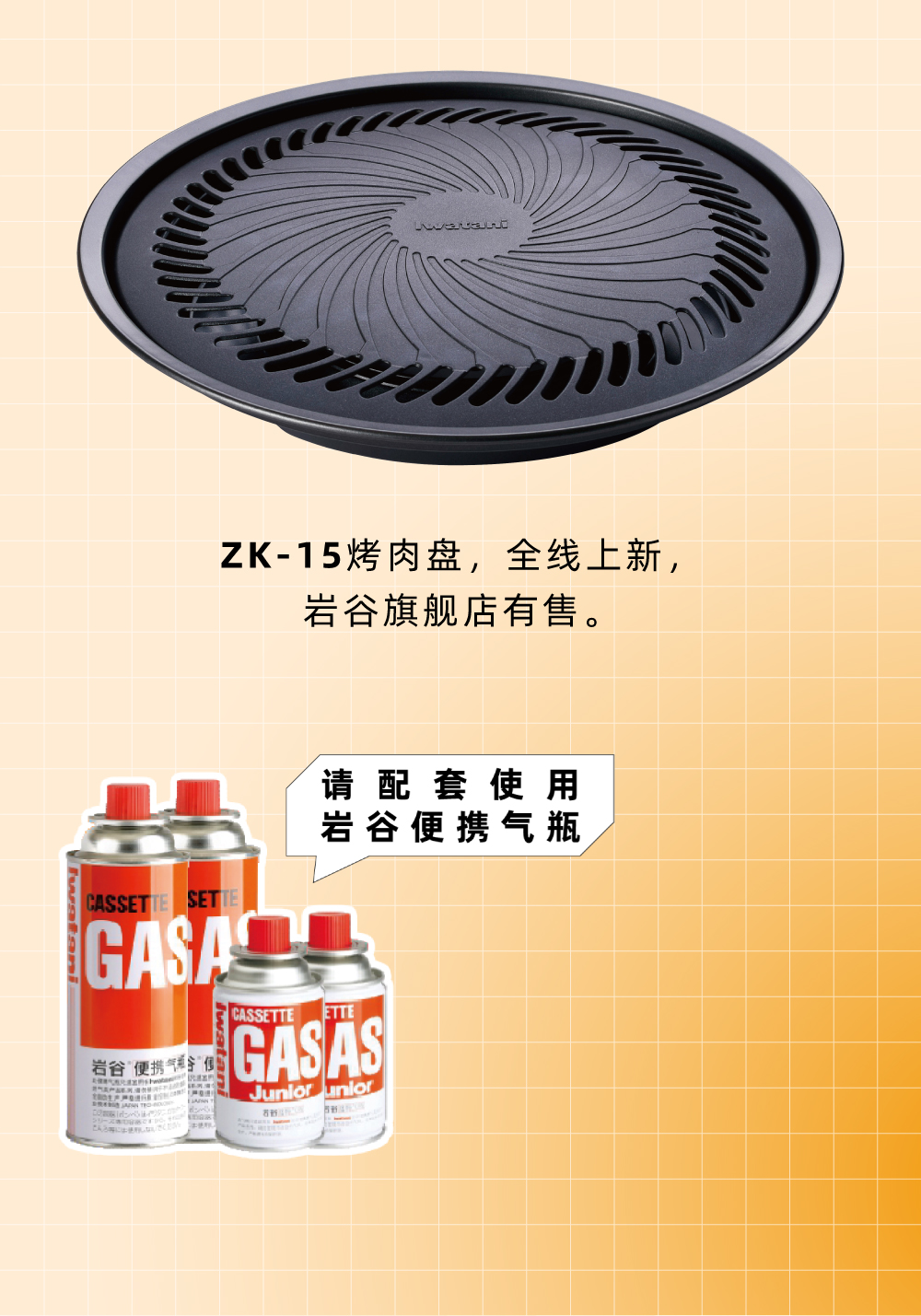 zk-15烤盤，全線上新，僅限旗艦店有售。